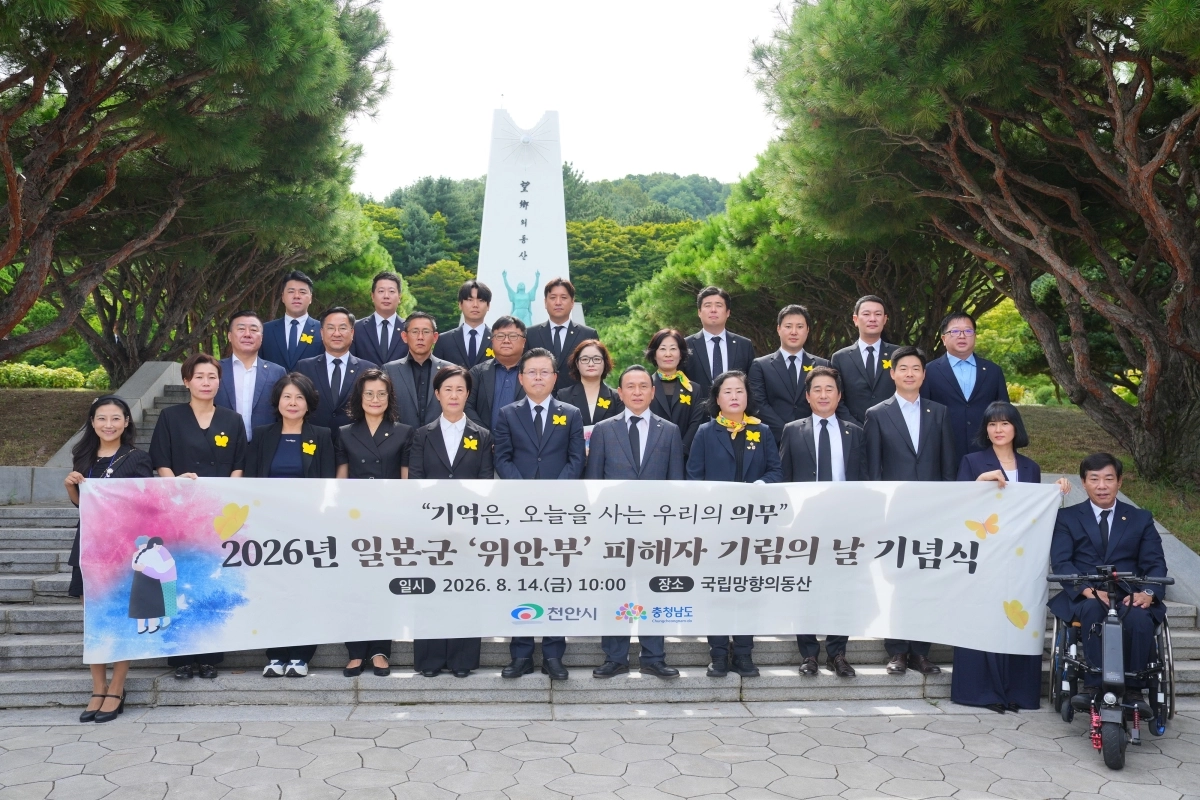 14일 오전 충남 천안 국립망향의동산에서 ‘일본군 위안부 피해자 기림의 날’ 추모행사가 열렸다. 시 제공