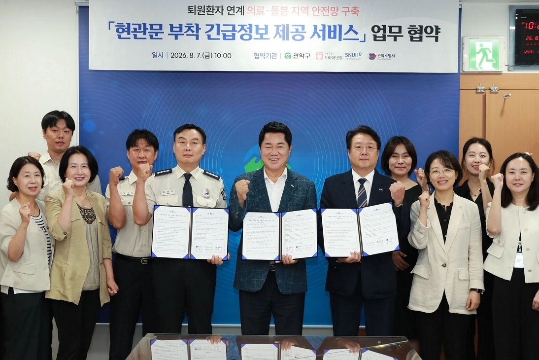 관악구, 현관문 부착 긴급정보 제공 서비스
