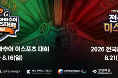 천년고도 경주에서 전국 e스포츠 대회 열려…“5개 종목 결선 진행”