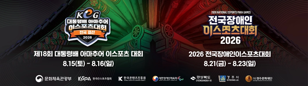 경북 경주에서 열리는 대통령배 e스포츠 대회 포스터. 경주시 제공