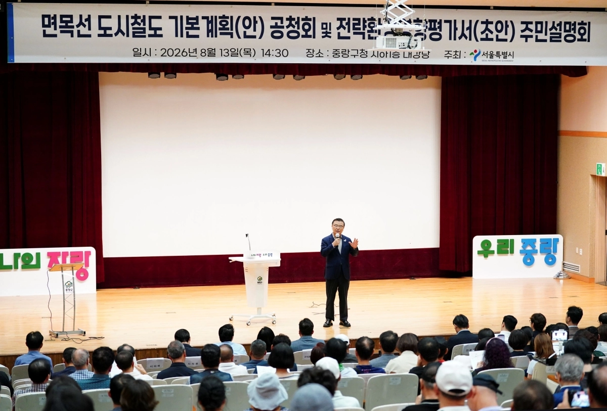 류경기 중랑구청장이 지난 13일 구청에서 열린 ‘면목선 기본계획 공청회 및 주민설명회’에서 인사말을 하고 있다. 중랑구 제공
