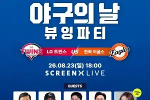 영화관에서 야구 토크쇼 즐기고 스크린X 관람도…CGV, KBO와 뷰잉파티