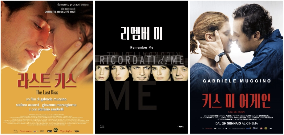 가브리엘레 무치노 감독 연작.  ‘라스트 키스’(2001), ‘리멤버 미’(2003), ‘키스 미 어게인’(2010), CGV아트하우스 제공