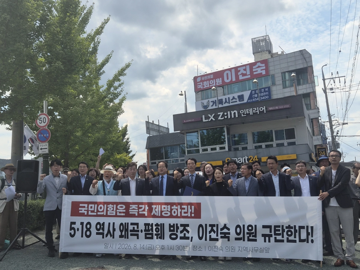 더불어민주당 대구시당 관계자들이 14일 대구 달성군에 있는 이진숙 국민의힘 의원의 지역 사무실을 찾아 기자회견을 열고 “국민의힘은 5·18민주화운동을 모독한 이 의원을 즉각 제명하라”고 밝혔다. 더불어민주당 대구시당 제공