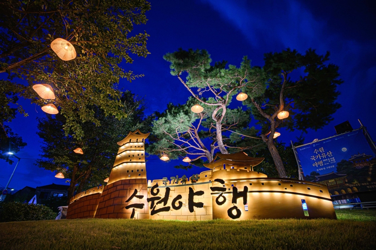 2026 수원 국가유산 야향. 수원시 제공