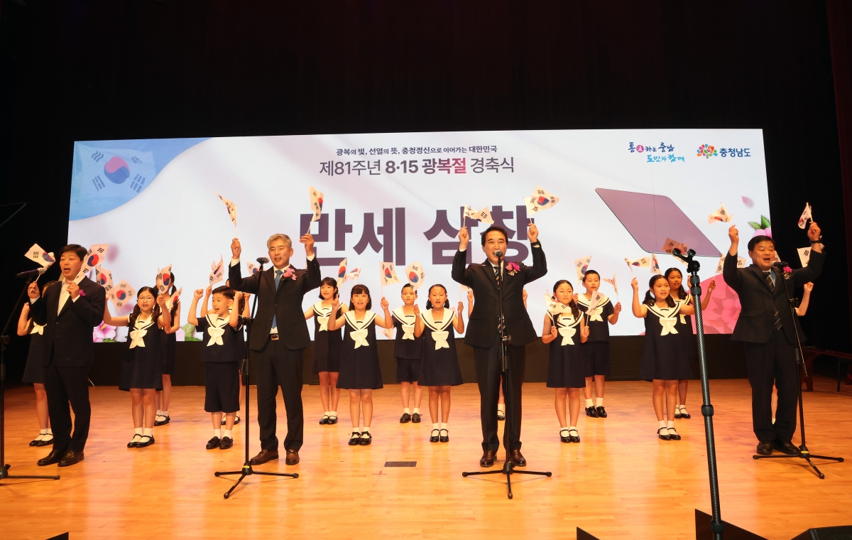 박수현 지사와 조기철 충남도의회 의장, 이병도 교육감 등이 제81주년 광복절 경축식에서 만세 삼창을 하고 있다. 도 제공.