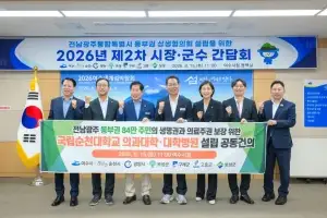 전남광주 동부권 7개 시·군, 순천대 의대 설립 등 공동 대응 나서기로