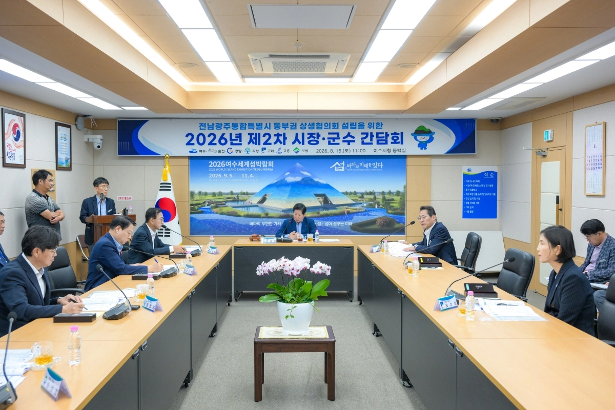 여수시청에서 열린 전남광주 동부권 7개 시군 단체장 간담회 모습.
