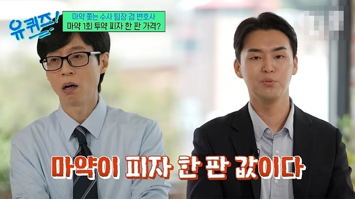 tvN ‘유 퀴즈 온 더 블럭’에 출연한 용산경찰서 마약범죄수사팀 손희민(오른쪽) 경감과 유재석. tvN 자료