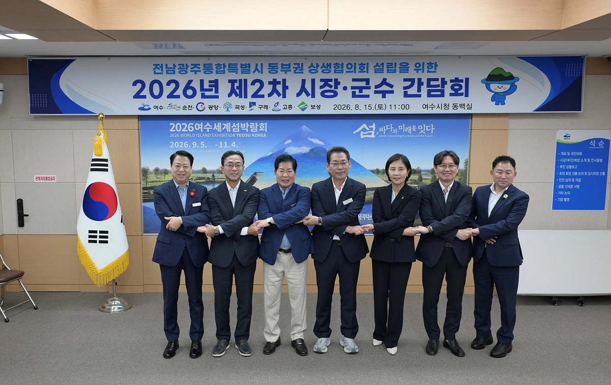 전남광주특별시 동부권 7개 시군이 15일 여수시청에서  ‘동부권 상생협의회 제2차 시장‧군수 간담회’를 하고 있다.