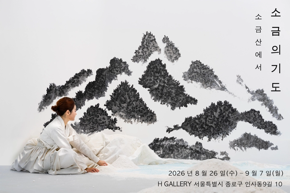 박다인 작가의 ‘소금의기도’ 전시 포스터