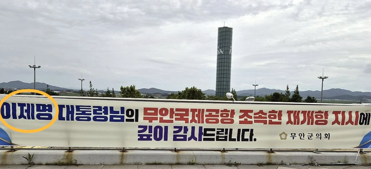 12·29 무안공항 제주항공 여객기 참사 유가족협의회 제공.