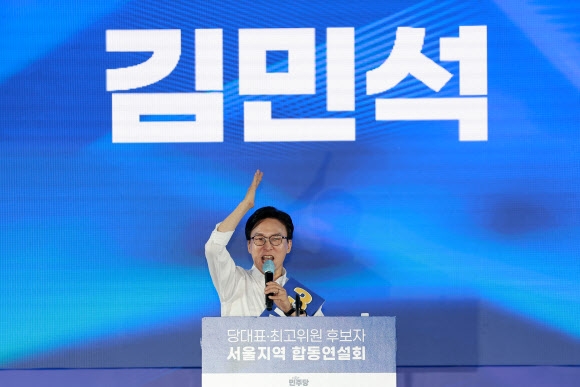 민주당 김민석 당대표 후보 정견 발표