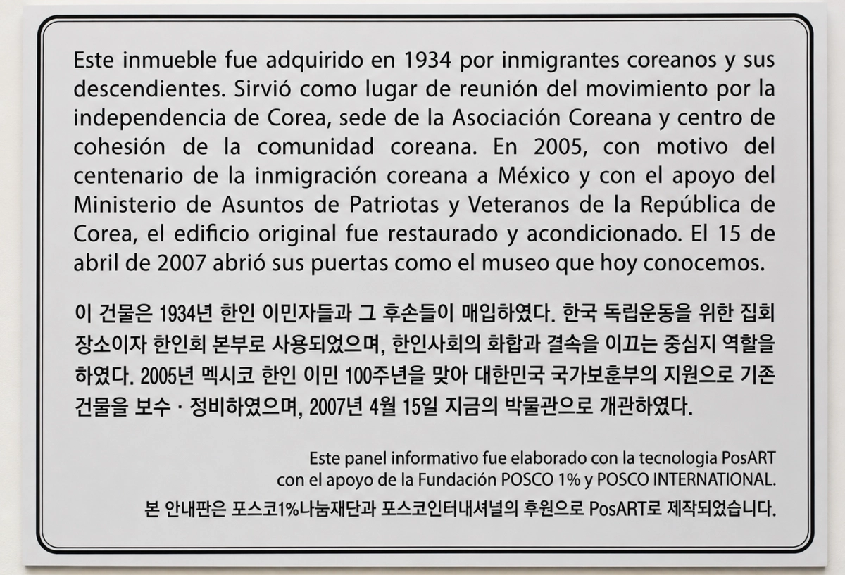 멕시코 메리다 대한인국민회 지방회관(현 한국이민사박물관)에 설치된 ‘포스아트’ 안내판. 포스코인터내셔널 제공