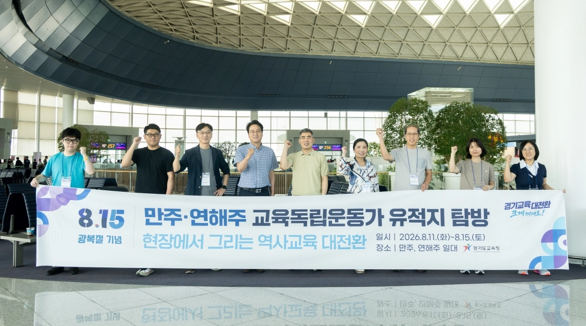 경기도교육청 만주·연해주 교육독립운동가 유적지 탐방단이 11일 하얼빈에서 기념 촬영을 하고 있다. 경기도교육청 제공