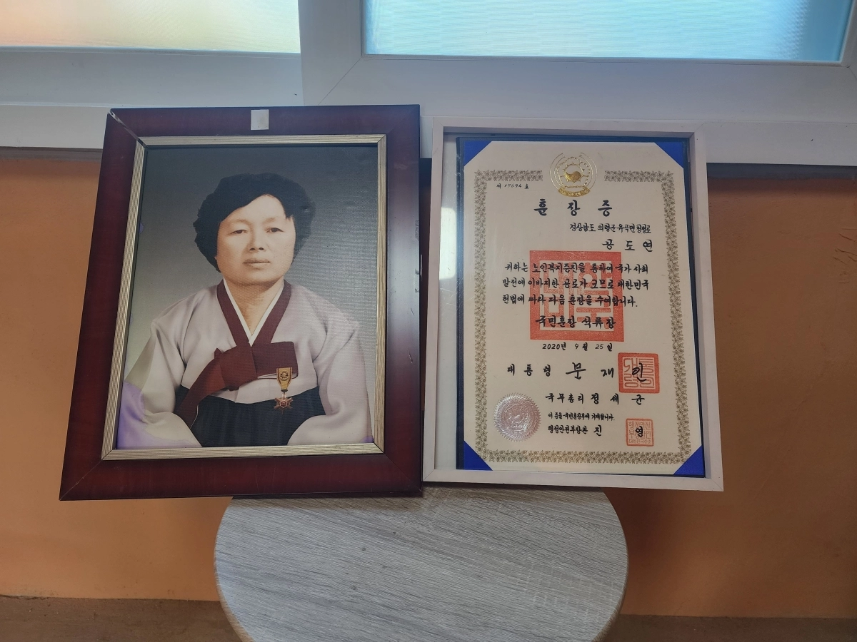 고 공도연 할머니 영정 사진과 대통령 훈장. 2026.8.17. 의령군 제공