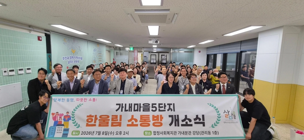 7월 8일 평택시 이웃분쟁조정센터 ‘한울림 소통방’ 개소식에서 참석자들이 기념 촬영을 하고 있다. 평택시 제공