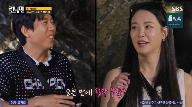 SBS ‘런닝맨’