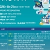 한국이민정책학회, ‘유학생 유치·취업·정착 강화’ 국회 정책 세미나