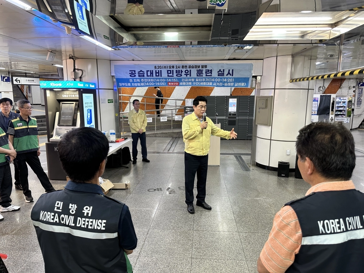 관악구, 공습 대비 민방위 훈련