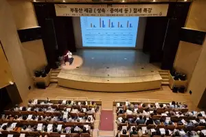 “바뀐 세제, 내 세금은?” 강남구, 부동산 세금 설명회 개최