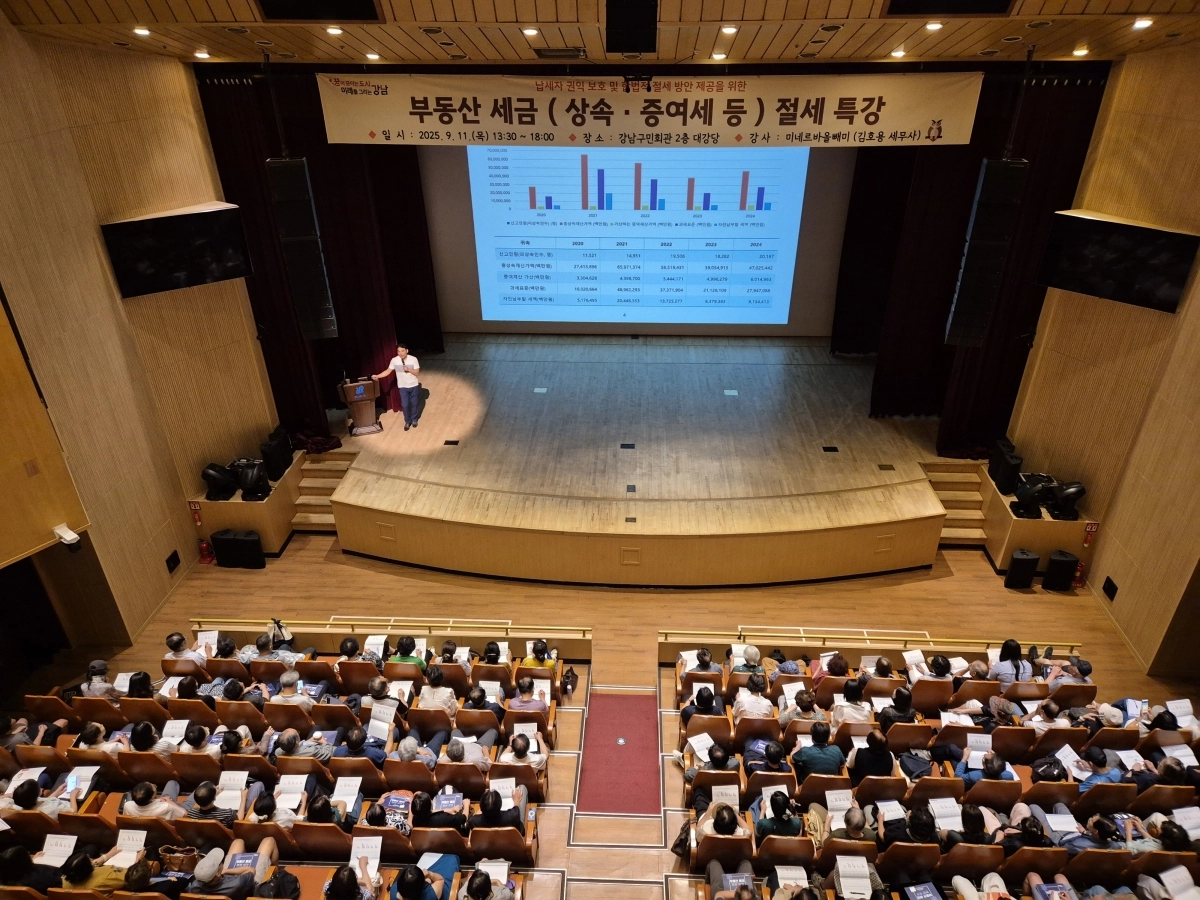 지난해 9월 강남구민회관에서 열린 부동산 세금 구민 설명회에 참석한 구민이 특강을 듣고 있다. 강남구 제공