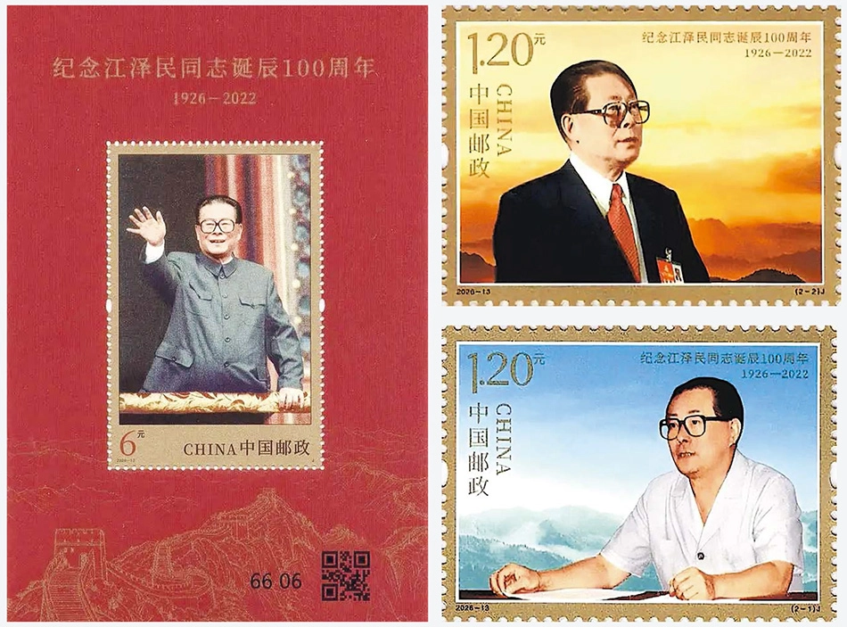 장쩌민 탄생 100주년을 맞아 발행된 기념 우표. 소셜미디어 캡처