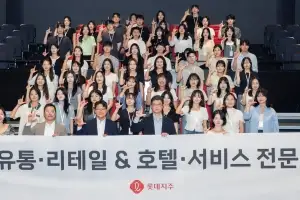 롯데, 취준생 대상 유통·호텔·서비스 교육 프로그램 운영