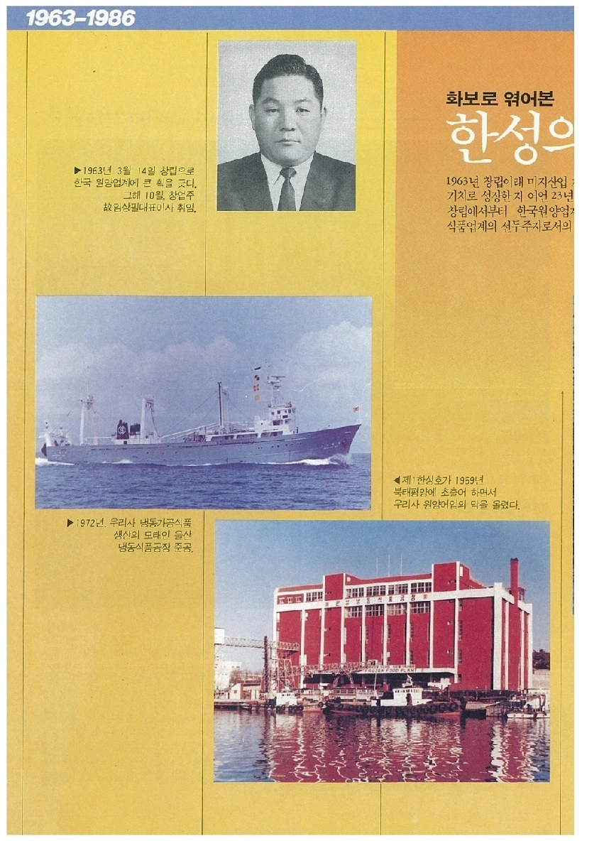 1986년 한성기업 사보 창간호에 실린 임상필 창업주의 모습. 한성기업 제공