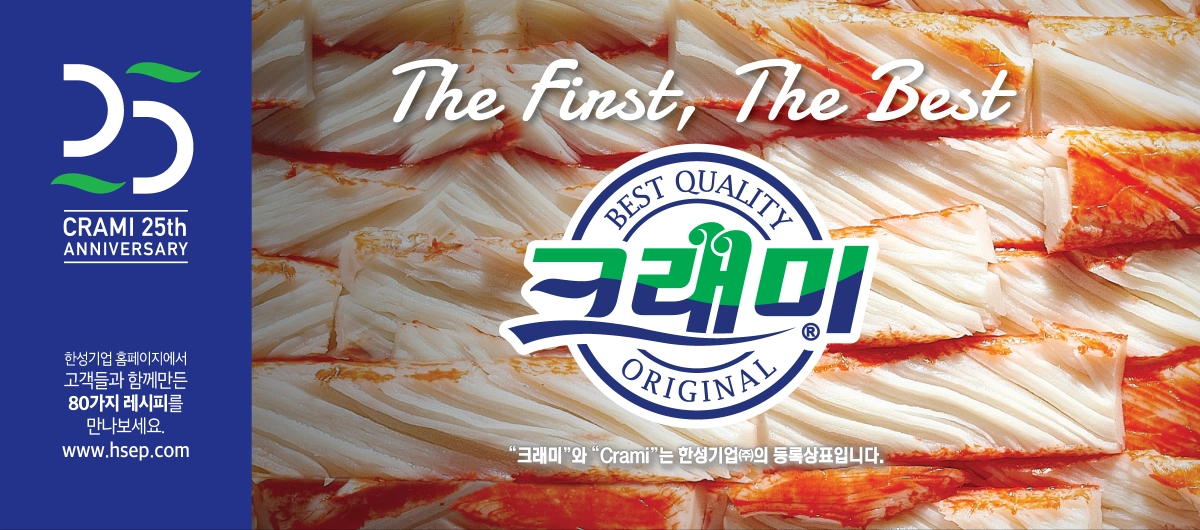 올해로 출시 25주년을 맞은 ‘크래미’. 한성기업 제공