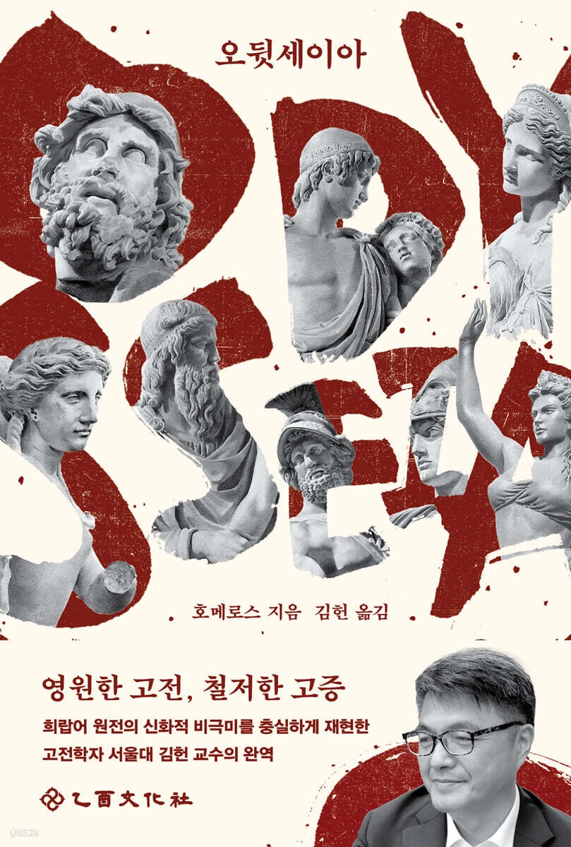 ‘오뒷세이아’
