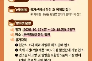 동네빵집 모여라…‘빵빵데이 천안’ 참가업소 모집
