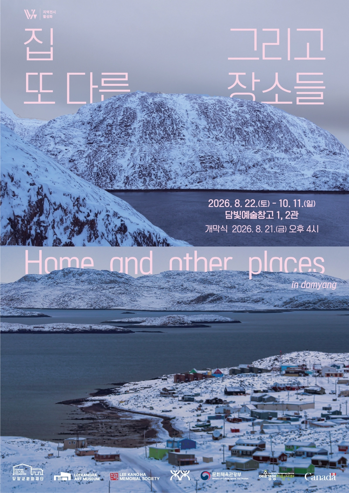 ‘집 그리고 또 다른 장소들 HOME AND OTHER PLACES’  홍보 포스터. (담양군 제공)