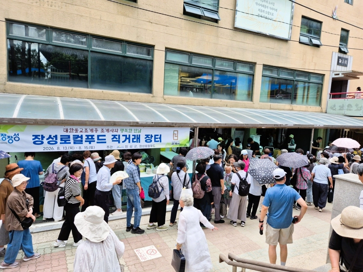 장성군이 8월 13일부터 15일까지 서울 조계사 남문주차장에서 개최한 ‘여름 장성군 농특산물 직거래장터 및 판촉행사’에 소비자들이 줄을 서서 대기하고 있다. (장성군 제공)