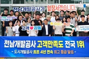 전남개발공사, 지방공기업 고객만족도 4년 연속 ‘최고’