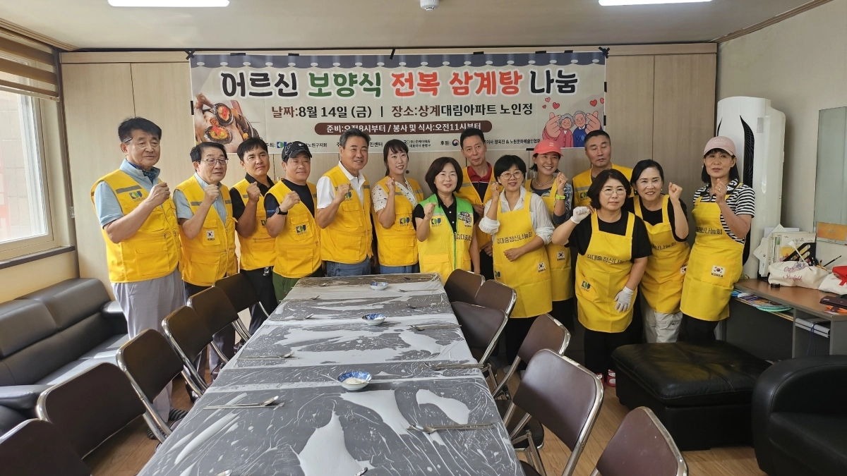 채유미 서울시의원, 김대중재단 노원구지회 어르신 삼계탕 나눔 행사 참석