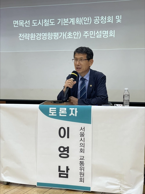 ‘면목선 도시철도 기본계획(안) 공청회 및 전략환경영향평가서 주민설명회’에 토론자로 참석한 이영남 서울시의원.