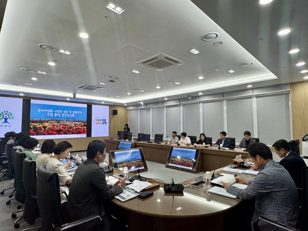 곡성군이 지난 14일 ‘장미산업화 시장성 검증 및 실행전략 수립 용역’ 중간 보고회를 하고 있다.