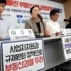 경실련 “8·13 부동산대책, 시장 과열 부추겨…전면 재검토해야”
