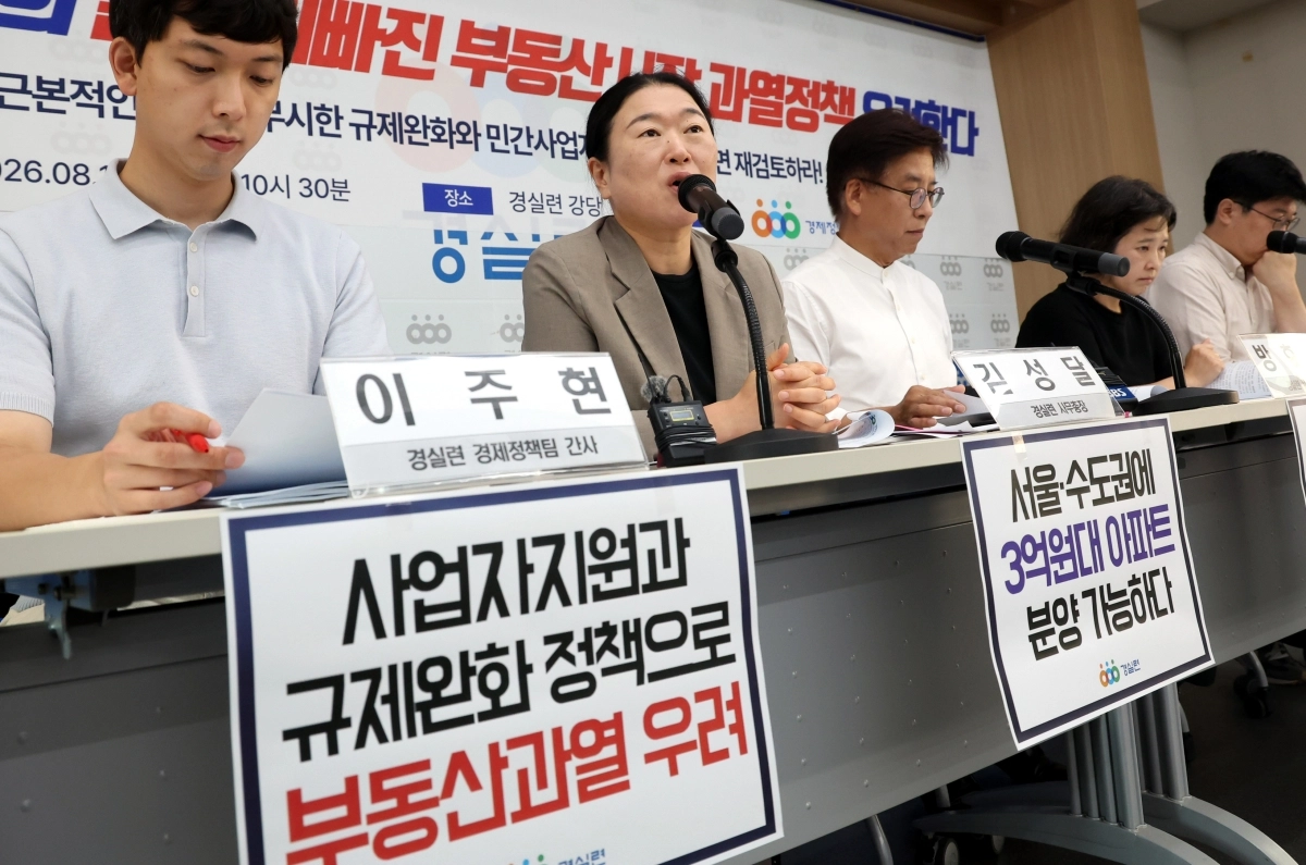 김성달(왼쪽 두 번째) 경제정의실천시민연합(경실련) 사무총장을 비롯한 참석자들이 18일 서울 종로구 경실련 강당에서 열린 이재명 정부 부동산정책 규탄 기자회견에서 발언하고 있다. 2026.08.18. 뉴시스