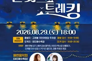밤바다를 무대로 걷기를…영덕서 ‘달빛고래트레킹’ 개최