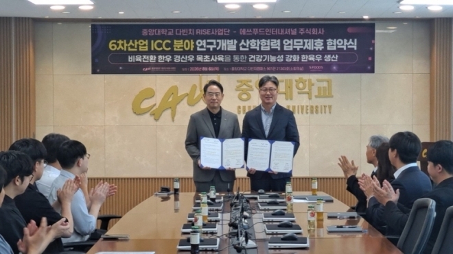 에쓰푸드인터내셔널-중앙대, 한우 목초사육 연구 위한 산학협력 협약 체결