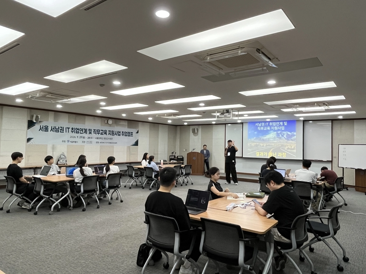 관악 ‘디지털 인재이음 취업 캠프’