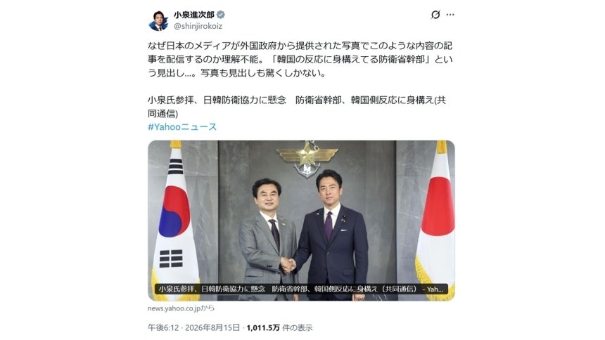 고이즈미 신지로 일본 방위상은 15일 엑스(X·옛 트위터)에 교도통신의 ‘한국의 반응에 경계 태세 취하는 방위성 간부’라는 제목의 기사를 공유하며 “왜 일본 미디어가 외국 정부가 제공한 사진으로 이런 내용의 기사를 송고하는지 이해불능”이라고 적었다. 2026.8.18 고이즈미 엑스