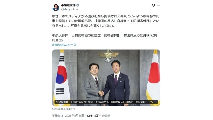 고이즈미 신지로 일본 방위상은 15일 엑스(X·옛 트위터)에 교도통신의 ‘한국의 반응에 경계 태세 취하는 방위성 간부’라는 제목의 기사를 공유하며 “왜 일본 미디어가 외국 정부가 제공한 사진으로 이런 내용의 기사를 송고하는지 이해불능”이라고 적었다. 2026.8.18 고이즈미 엑스