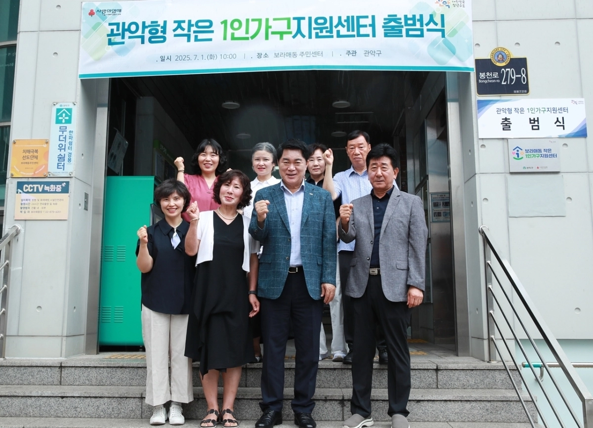 박준희(앞줄 왼쪽 세번째) 서울 관악구청장이 지난해 7월 ‘관악형 작은 1인가구지원센터’ 출범식에서 기념사진을 찍고 있다.  관악구 제공