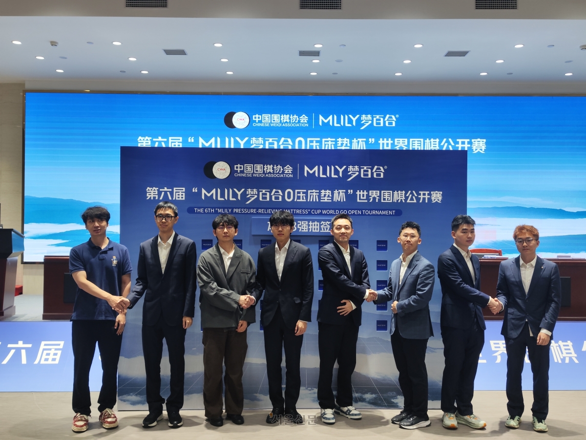 신진서(왼쪽 네 번째) 9단이 18일 중국 베이징 중국기원에서 열린 제6회 MLILY 몽백합배 세계바둑오픈전 8강 진출자들과 함께 기념사진을 찍고 있다. 2026.8.18 한국기원 제공