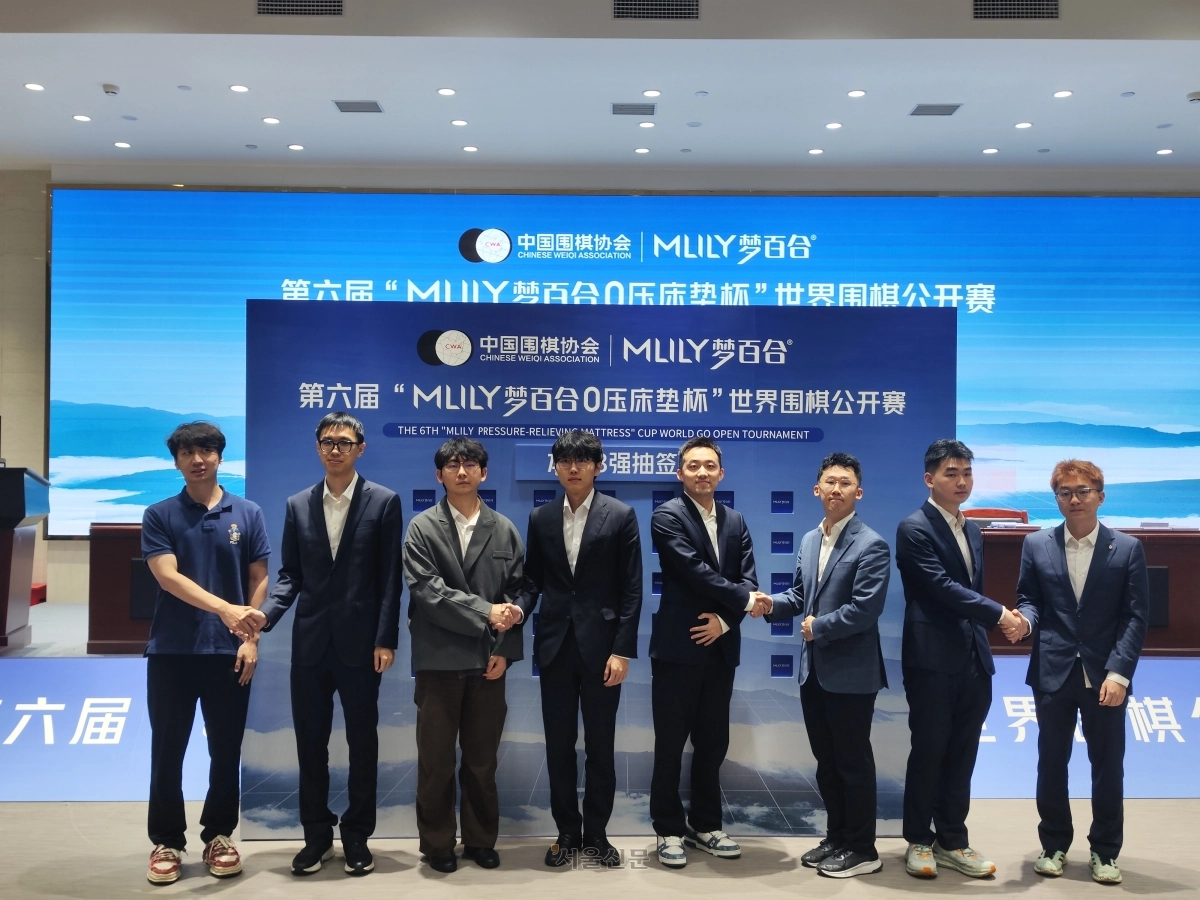 신진서(왼쪽 네 번째) 9단이 18일 중국 베이징 중국기원에서 열린 제6회 MLILY 몽백합배 세계바둑오픈전 8강 진출자들과 함께 기념사진을 찍고 있다. 2026.8.18 한국기원 제공