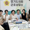 김미숙 경기도의회 부의장, 군포 국공립어린이집 친환경 공공급식 확대 간담회 개최