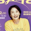 박경림이 들려주는 ‘공감의 힘’…구로구 명사특강 개최